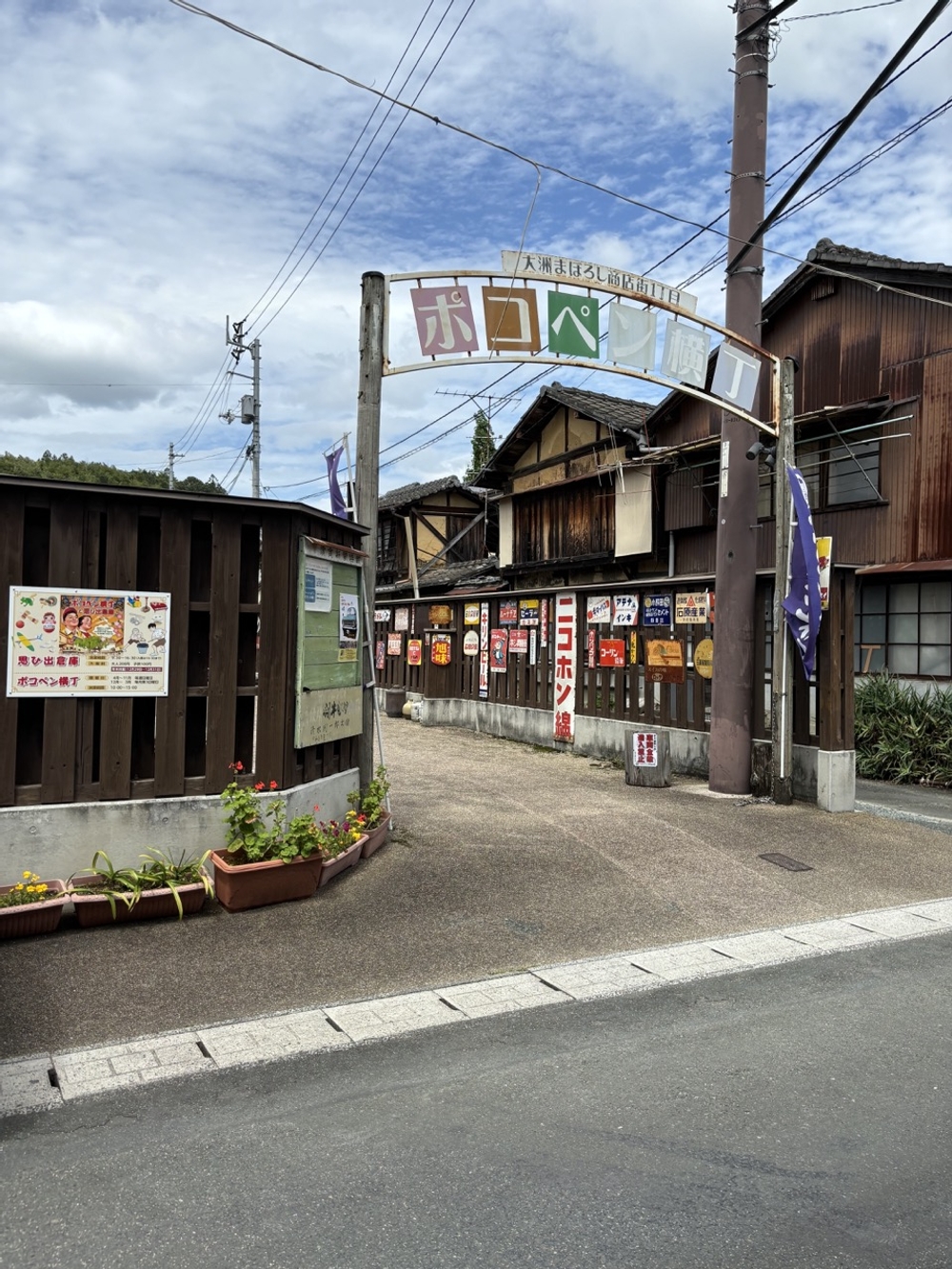 img of ポコペン横丁に行ってきた